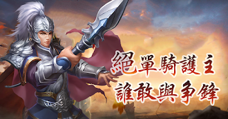 Game screenshot 聖三國蜀漢霸業 mod apk