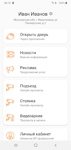 Android application Домофон ИП Цыбульский screenshort