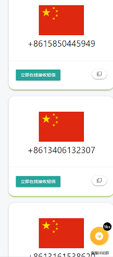 云上接码-虚拟号码 小号注册 短信验证码接收 多账号注册 Screenshot 4 - AppWisp.com