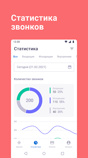 Android application Onlinepbx-panel screenshort