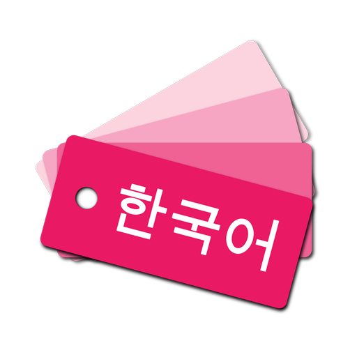 韓国語単語帳 Download on Windows