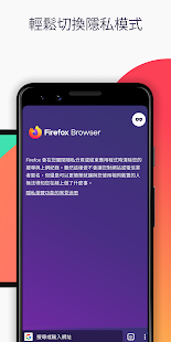 Firefox 瀏覽器：高速、隱私和安全兼備的瀏覽器 Screenshot