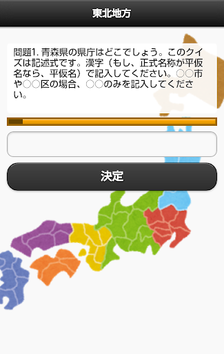 Download 本気で覚える 記述式 県庁所在地クイズ Free For Android 本気で覚える 記述式 県庁所在地クイズ Apk Download Steprimo Com