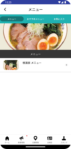 横濱家 公式アプリ Screen 3