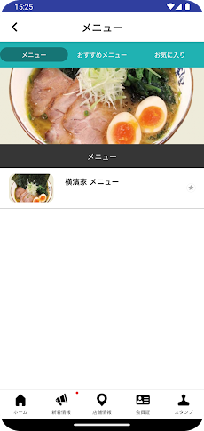 横濱家 公式アプリのおすすめ画像3