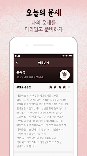 대박운세 - 사주, 토정비결, 궁합 Screenshot