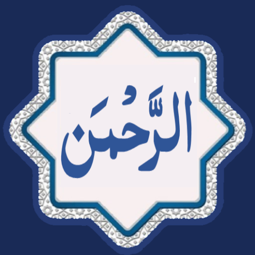 Surah Rahman سورة الرحمن Download on Windows
