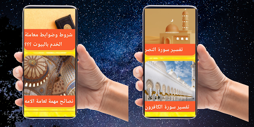 Android application خطب عثمان الخميس بدون نت screenshort