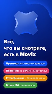 Movix - ТВ и фильмы онлайн Screenshot