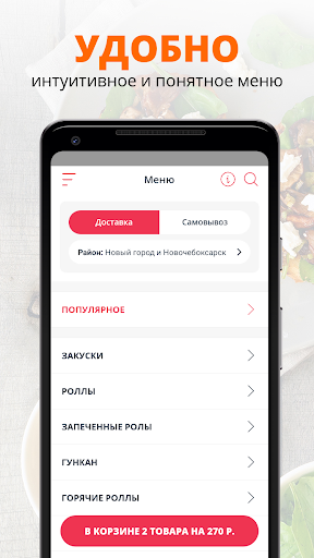 Суши Тайм | Чебоксары Screen 2