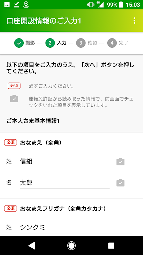 信用組合 口座開設アプリ Screen 3