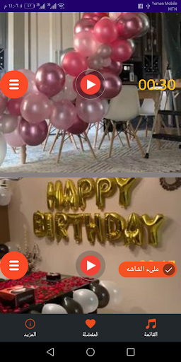 فيديوهات أعياد  ميلاد 2021 بدو