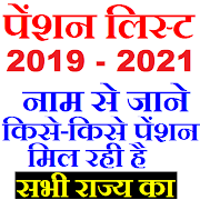 Pension List  2020 ( All India )