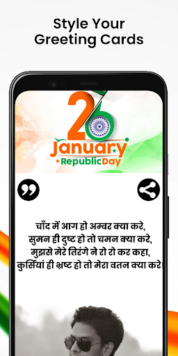 Republic Day Greeting Cards Screen 3