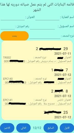 ادارة المصاعد Screen 3