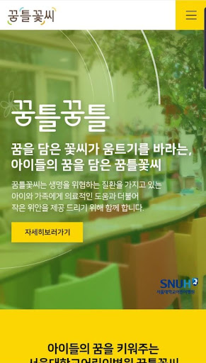 Android application 꿈틀꽃씨 screenshort