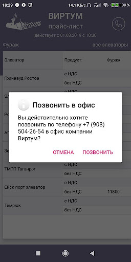 Виртум прайс Screen 3