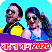 Bengali Song 2020 - বেঙ্গালি  গান