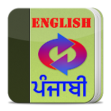 English to Punjabi Dictionary icon