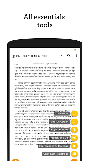 কুরআনের গল্প - Quraner Golpo Screen 2