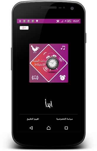 Android application رنات المنبه للإستيقاظ screenshort