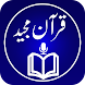 Quran Sharif - Androidアプリ