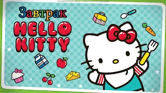 Game screenshot Завтрак Hello Kitty mod apk
