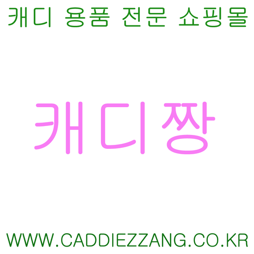 캐디짱 - caddiezzang logo