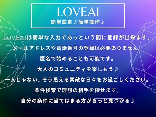 熟年AIマッチング-LOVEAI- Screenshot 2 - AppWisp.com