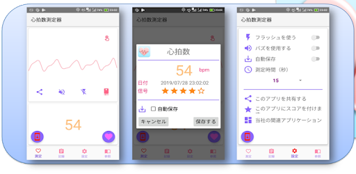 心拍数測定器 Heart Cam Google Play のアプリ