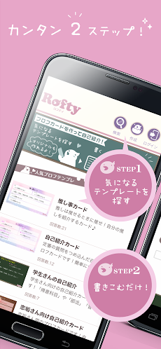 Rofty ロフティ プロフカードをアプリで作成 懐かしのプロフィール帳をオンラインで集める Androidアプリ Applion