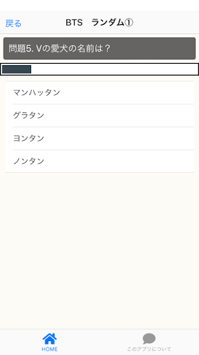 クイズ for BTS　男性アイドル検定　K-POP Screen 3