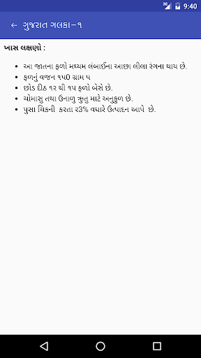સૌરાષ્ટ્ર માટે ગલકાની ખેતી Screen 3