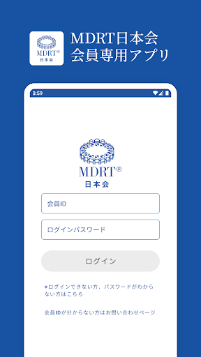 MDRT日本会会員専用アプリ Screen 2