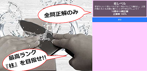 【刀鍛冶の里編】クイズ for 鬼滅の刃