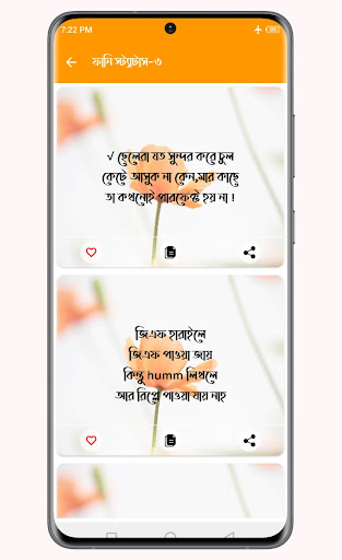 মজার হাসির স্ট্যাটাস ছন্দ