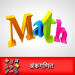 Cover Image of Download Navodaya Entrance Exam Math  APK