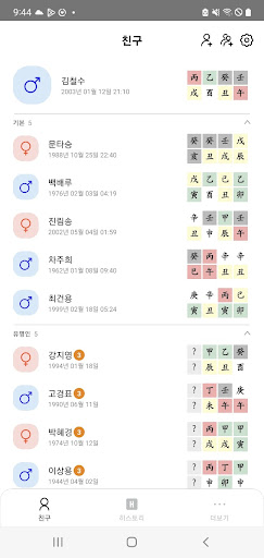 Android application 사주인사이드2: 사주, 명리, 만세력, 운세 screenshort
