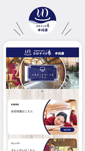 Android application コロナの湯中川店 screenshort