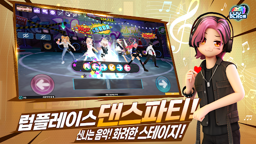 Android application 럽플레이스: 다시 시작하는 댄스파티 screenshort