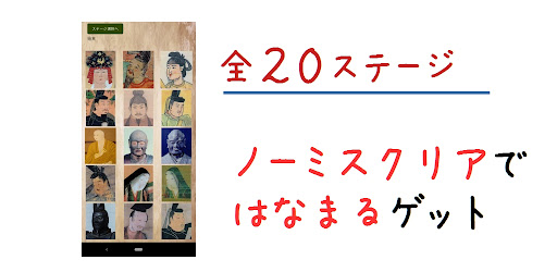 時空を越える歴史人の顔たち Screen 2