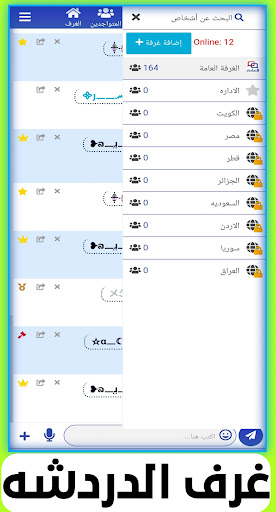 دردشه عراقيه