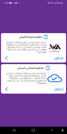 Android application وحداتي screenshort