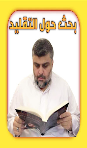 بحث حول التقليد Screen 2