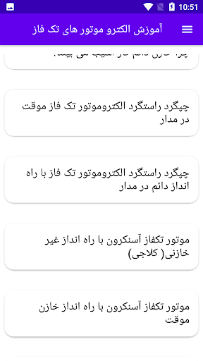 آموزش الکترو موتور های تک فاز Screen 3