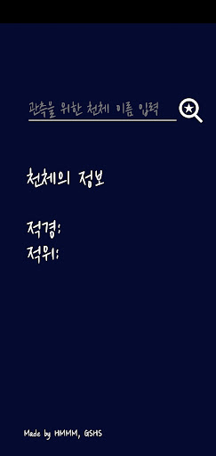 별을 향해 Screen 3