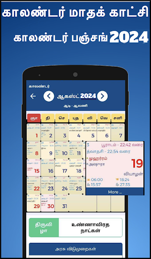 Tamil Calendar 2025 - காலண்டர் Screen 3