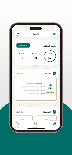 النيابة العامة Screen 3