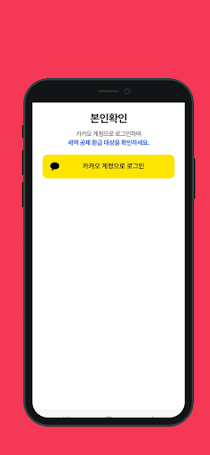 환급부메랑 Screen 3