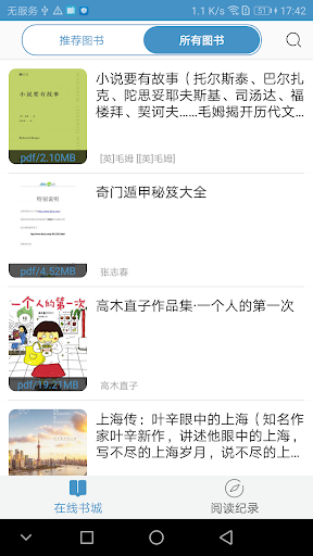 Android application 天一书阁，微信读书,三体 ,笔趣阁,掌阅, 多看,白夜行 screenshort